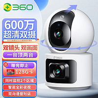 360 摄像头P6PRO家用双摄智能超清摄像机600万像素手机远程监控器360度夜视全景语音通话 【至尊款】P6pro标配+128G内存卡+读卡器