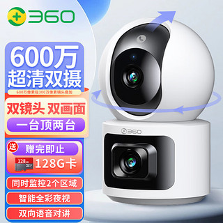 360 摄像头P6PRO家用双摄智能超清摄像机600万像素手机远程监控器360度夜视全景语音通话 【至尊款】P6pro标配+128G内存卡+读卡器