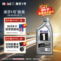 美孚（Mobil） 银美先进官方授权汽车保养