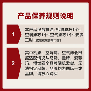 美孚（Mobil）超金0W-20机油5L+机滤+空调滤+空气滤+工时保养套装12个月有效 5L单次大保养卡 超金0W20 SP级