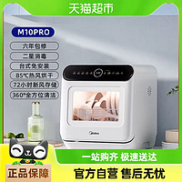 88VIP：Midea 美的 洗碗机热风烘干台式免安装迷你小型全自动家用消毒杀菌M10Pro