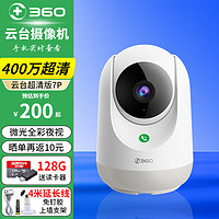 360摄像头 400万云台7P超清版 家用监控智能摄像机 可旋转 手机远程查看 微光全彩夜视双向通话 7P+128G+支架+4米线+读卡器