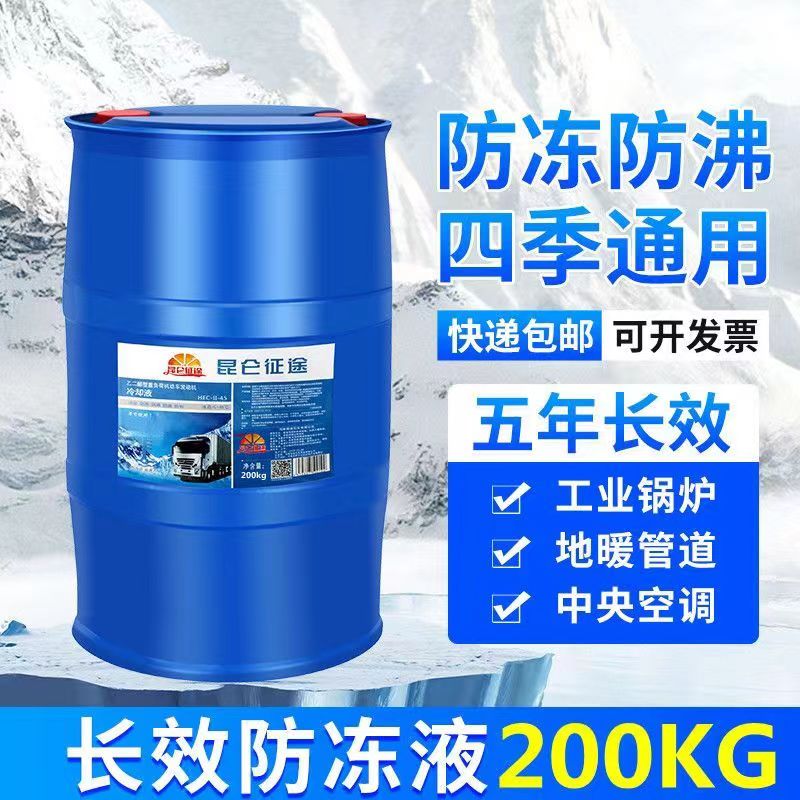防冻液汽车冷却液-45度地暖锅炉暖气设备空气能四季通用大桶200kg