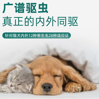 宠物大本营猫咪驱虫药体内外一体狗狗跳蚤蜱虫莫昔克丁宠物猫狗用