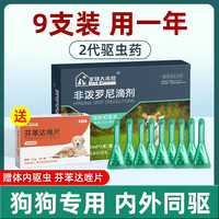 宠物大本营狗狗驱虫药体内外一体犬用体外金毛驱虫滴剂泰迪药