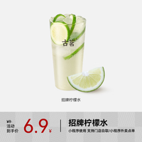 古茗 GOOD ME 果茶-招牌柠檬水 大杯一杯 手机号直充小程序 需一次性兑换