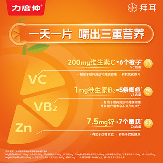 力度伸 锌维生素B2维生素C咀嚼片 60片 成人补锌  补充VB+VC 助力代谢 改善食欲清爽香橙味 2盒装