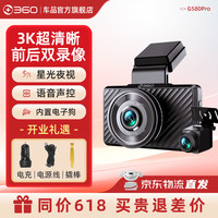 360行车记录仪G580PRO前后双录高清广角夜视无线WiFi停车监控电子狗 G580PRO无卡
