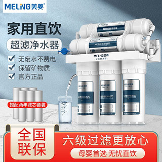 MELING 美菱 ML-UF-1 超滤净水器