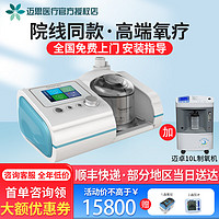 Respircare 迈思 【高端氧疗】经鼻高流量呼吸湿化治疗仪