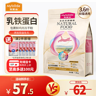 Myfoodie 麦富迪 乳铁蛋白冻干猫粮3.6斤 成幼猫美短英短通用全价天然粮 幼猫粮1.8kg