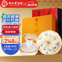 北京同仁堂青源堂印尼燕窝干盏中盏50克溯源干燕窝老人孝敬父母女营养滋补