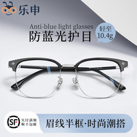 纯钛超轻防蓝光眉线半框近视眼镜框男款可配度数配斯文理工男眼睛