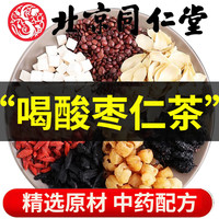 同仁堂 Tongrentang Chinese Medicine酸枣仁百合茯苓茶睡眠改善长期失眠养生茶160g