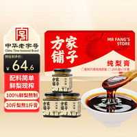 方家铺子 中华老字号 坚持利润3% 秋梨膏组合450g 0添加100%鲜梨熬制 纯梨膏 老人小孩滋养佳品泡水 纯梨膏礼盒450g