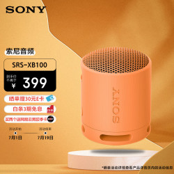 索尼 SRS-XB100 IP67防水防尘 蓝牙音箱