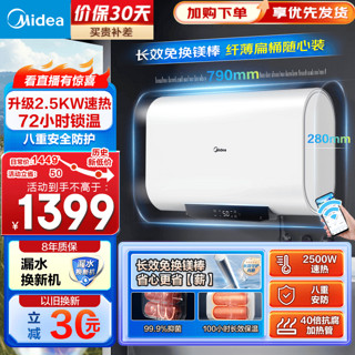 Midea 美的 扁桶50L升电热水器BT1 PRO电家用卫生间超薄不碰头储水式家电