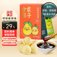 方家铺子 枇杷秋梨膏 10g*21条