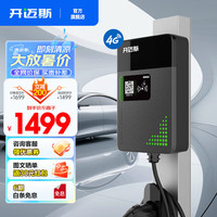 开迈斯 家用充电桩新能源7kw 大众id3/id4/id6/id7等汽车充电器 平价适配特斯拉 小米su7 乐道理想等 【自行安装】特价神机 大众原厂
