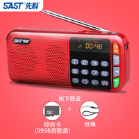  SAST/先科 便携式 收音机