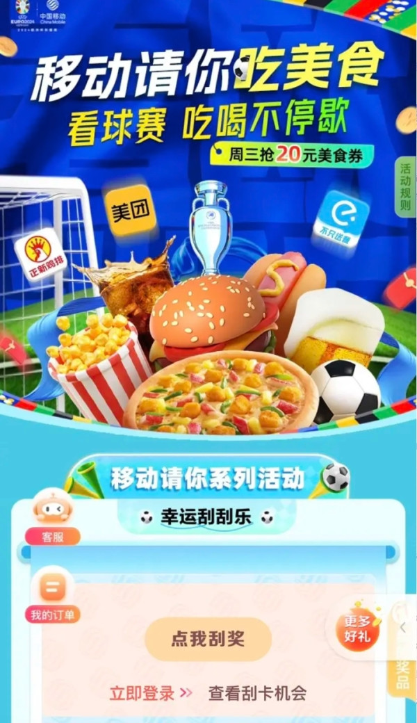 中国移动 幸运刮刮乐 领视听月卡/话费优惠
