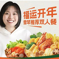 楊國福 【福運開年】雪琴聯名雙人餐 到店券