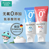 PROTEFIX 恐龙医生 儿童牙膏1-2-3-6岁无氟温和0添加含钙固齿防蛀婴儿宝宝牙膏牙刷