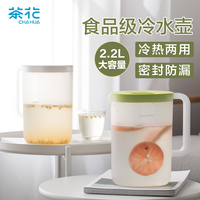 茶花 CHAHUA优乐凉水壶夏季冷水壶食品级PP大容量耐热水壶家用加厚防摔