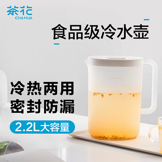 茶花优乐凉水壶夏季冷水壶食品级PP大容量耐热水壶家用加厚防摔