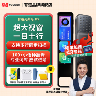 有道【15天试用】网易有道x6pro词典笔X5智能p6英语点读笔x3s多国语言翻笔P5专业版电子单词笔 专业p5送【耳机+蓝牙音箱+保护套+膜】 32GB