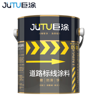 巨涂 快干型马路划线漆 停车场车位漆道路标线漆画线油漆涂料1KG 红色