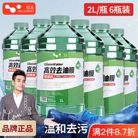 徕本汽车玻璃水雨刮水强力去污除虫胶油膜去除剂防冻四季通用冬季