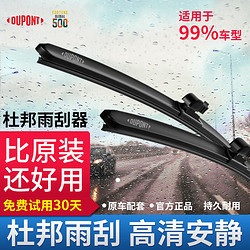 DU PONT 杜邦 雨刮器S620汽車雨刷器無骨靜音雨刮片寶馬11-17年5系一對