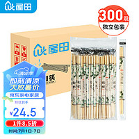 屋田 一次性筷子300双粗圆竹筷独立包装商用快餐筷外卖打包筷子餐具