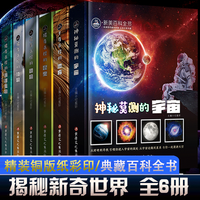 稀奇古怪的动物植物昆虫地方宇宙海洋生物儿童百科全书小