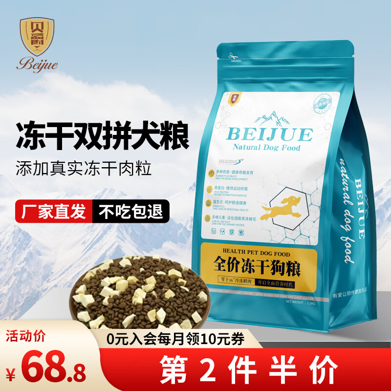 贝爵冻干狗粮成犬幼犬中小型犬泰迪博美比熊柴犬小颗粒天然粮宠物狗粮 冻干狗粮3斤装[1.5kg] 全犬种
