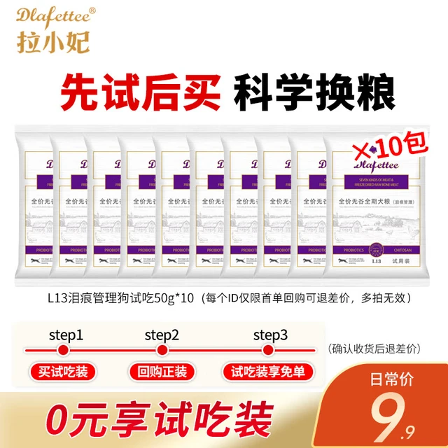 拉小妃（DLafettee）狗粮L13全价无谷全期犬粮冻干狗粮低温烘焙全价狗粮鸭肉梨配方