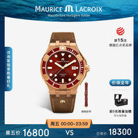 艾美表(MAURICE LACROIX)瑞士青铜潜水表时尚全自动机械男士手表【亚洲限量288枚】