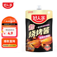 好人家烧烤酱 新奥尔良味 韩式烤肉蘸酱空气炸锅烤肉酱110g 烧烤酱-奥尔良味110g