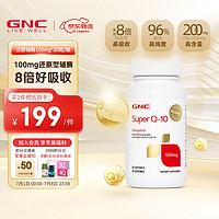 GNC 健安喜 辅酶Q10泛醇软胶囊还原型辅酶 高含量