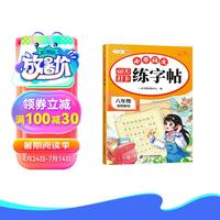 斗半匠 六年级练字帖 暑假衔接小升初 小学六年级字帖 60天打卡每日一练 暑假练字本 练字写字生字笔画练习