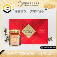 荷塔威Hakatere Natura 麦卢卡蜂蜜UMF20+ 新西兰纯净蜜源礼盒送人 250g单瓶礼盒装