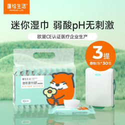 蓬松生活 婴儿湿纸巾小包清洁便携装 儿童专用小包旅行外出 迷你湿巾10包/提*3提