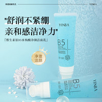 YINBA/茵芭 深层清洁 氨基酸洗面奶套装 120ml