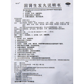俊宏 固肾生发丸 144丸/盒 固肾养血 益气祛风 用于斑秃 全秃 普秃及肝肾虚引起的脱发 144粒/盒