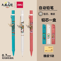 得力哈利波特IP联名自动铅笔小0.5/0.7不易断芯2B铅笔活动铅笔男女生高颜值【笔壳】 【魁地奇】0.7自动铅笔+1盒芯+橡皮 S1224