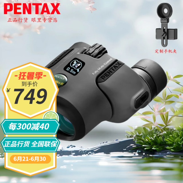 PENTAX 宾得 虫虫镜双筒望远镜高倍高清微距儿童礼物学生昆虫博物馆观鸟 PapilioⅡ6.5x21+支架