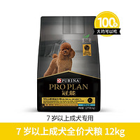 PRO PLAN 冠能 7岁以上成年期全价犬粮  12kg-新版