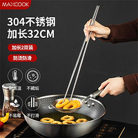 MAXCOOK 美厨 家用加长防烫筷子火锅筷油炸筷套装