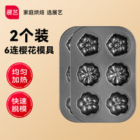 展艺OJelay6连樱花模具(2个装)模具蒸糕果冻布丁模麦芬烘焙工具 【六连】樱花模具(2个装)
